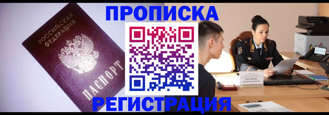 прописка штамп в Пензе