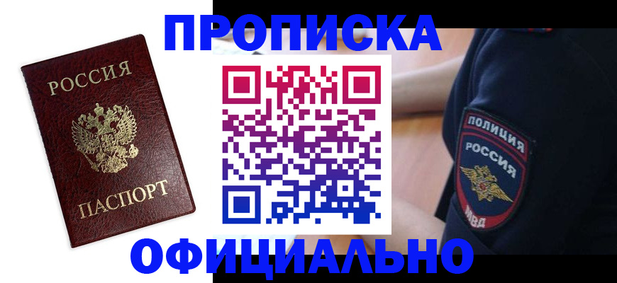 прописка паспорт в Пензе